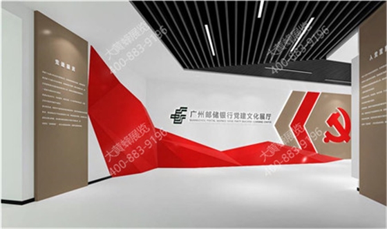 中国邮储银行党建文化展厅设计