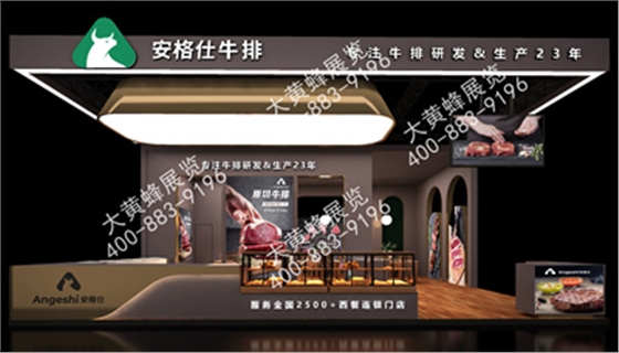 安格仕牛排上海酒店用品展会设计搭建
