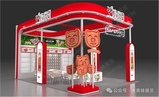 康楂园展会设计 康楂园展会设计