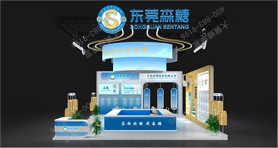 东莞森糖展位设计方案 东莞森糖展位设计方案