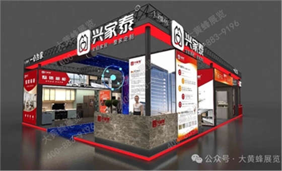 兴家泰展会设计方案