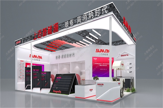 上迈新能源 展台效果图 更新_01.png
