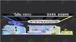 创意展台设计搭建打造沉浸式饮品体验