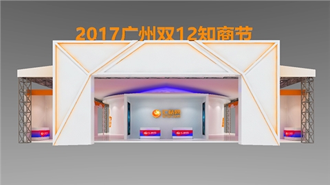 2017广州双12知商节活动策划