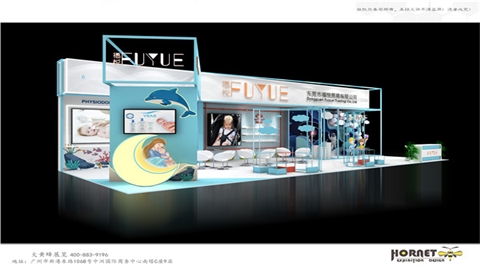 2020CBME孕婴童展-福悦