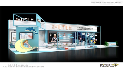2020CBME孕婴童展-福悦