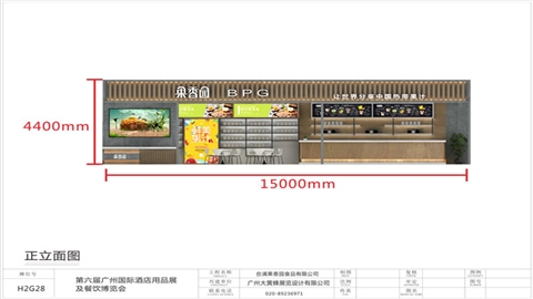 2020广州保利酒店用品展-果香园