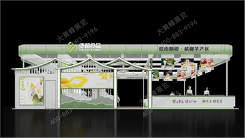 酒店餐饮展台设计搭建-德都食品