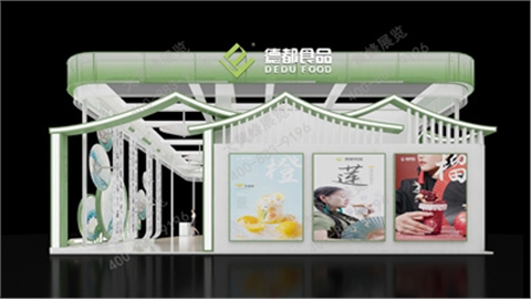 酒店餐饮展台设计搭建-德都食品