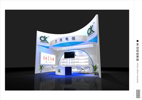 艾克电缆技术特装展台设计搭建