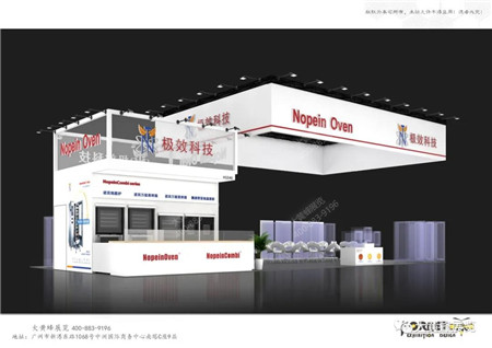 极效科技2021 HOTELEX广州展台设计