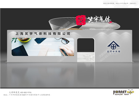 笑宇气体杭州燃设展特装展台设计搭建