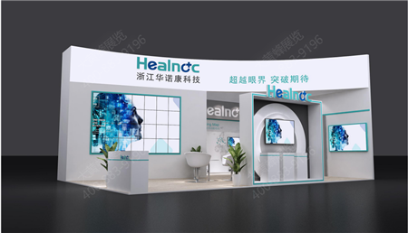华诺康科技上海医疗器械展会设计搭建