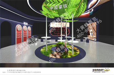茶立芳酒店用品展会设计搭建