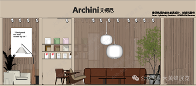 Archini展会设计