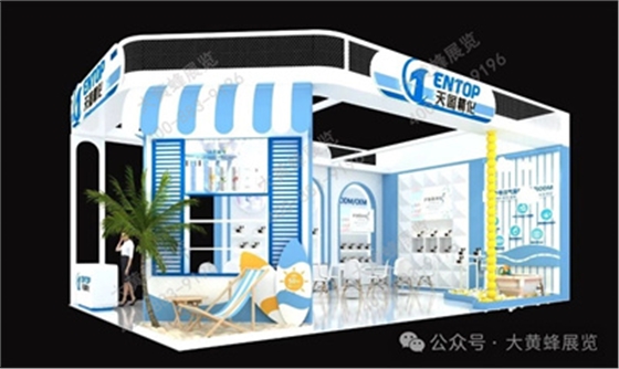 天图精化展会设计