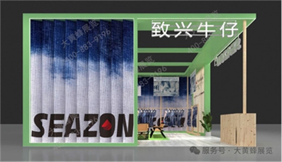 致兴牛仔展会设计