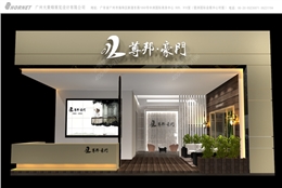 尊邦(匠星)-展览设计搭建
