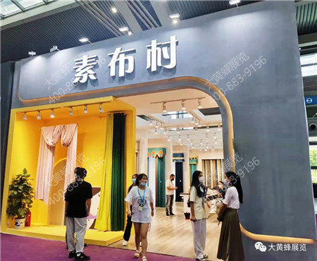 素布村深圳家纺展展位设计 素布村深圳家纺展展位设计