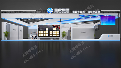 金虎集团展会设计方案