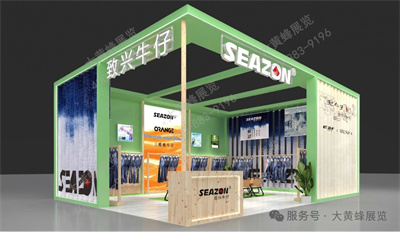 致兴牛仔展会设计