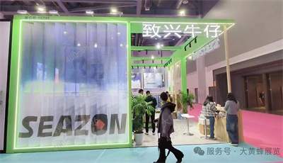 致兴牛仔展会设计