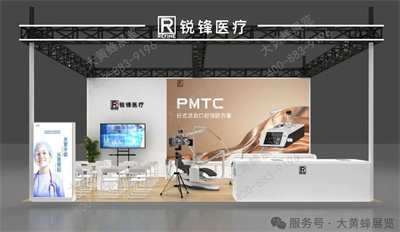 锐锋医疗展会设计
