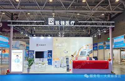 锐锋医疗展会设计