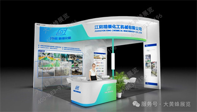 精细化工展会设计