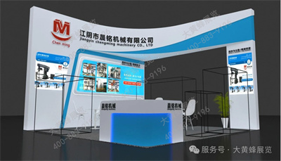 晨铭机械展会设计