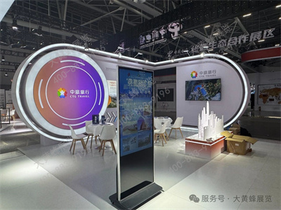 中国旅游集团展会设计搭建